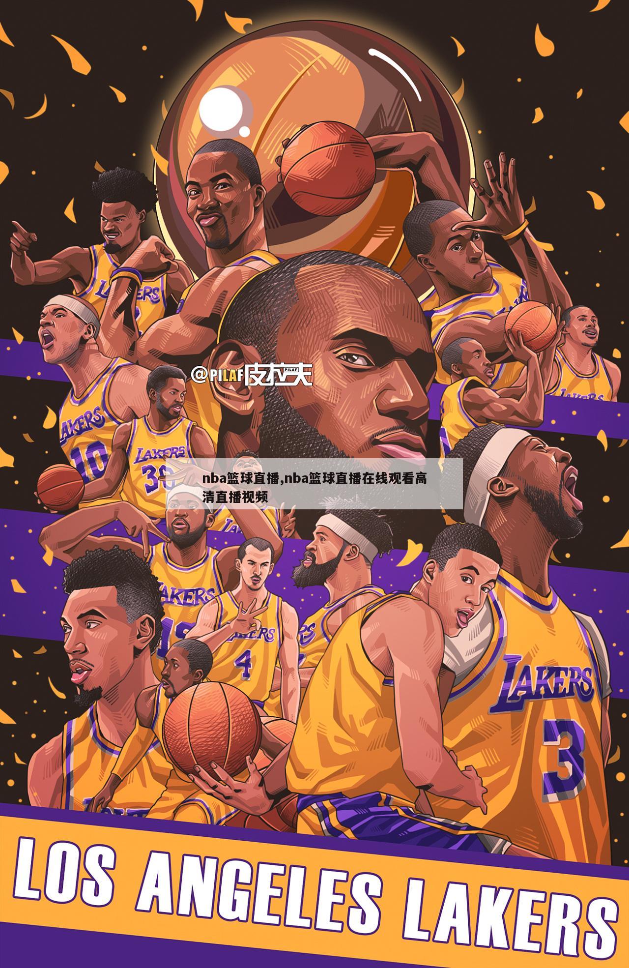 nba篮球直播,nba篮球直播在线观看高清直播视频